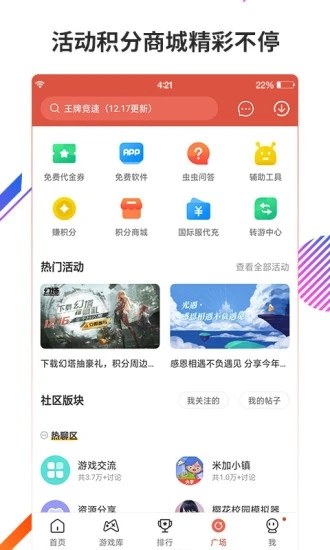 虫虫助手官方app图片1