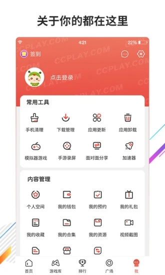 虫虫助手官方app图片2