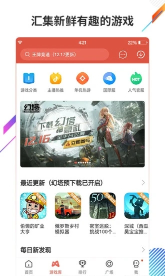 虫虫助手官方app图4