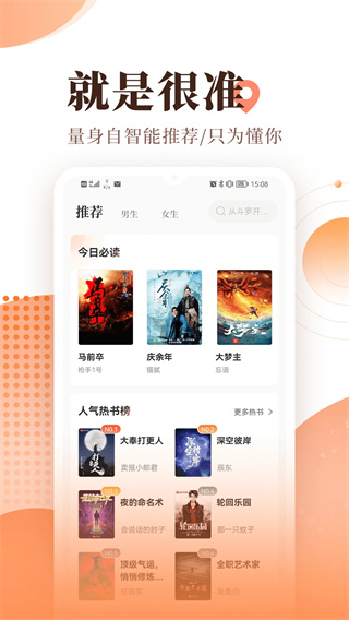 宜搜小说快读版appv3.15.8图2