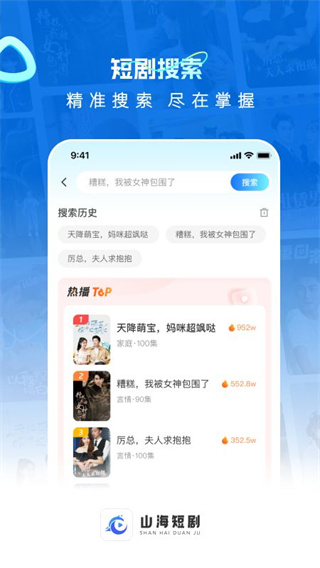 山海短剧appv2.0.0图片1