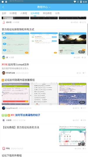 苦力怕论坛基岩版免登陆app图1