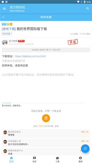 苦力怕论坛基岩版免登陆app图3