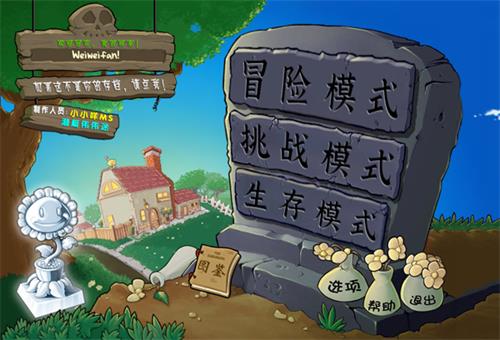 pvz杂交版图片1