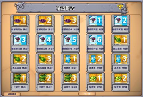 pvz杂交版图1