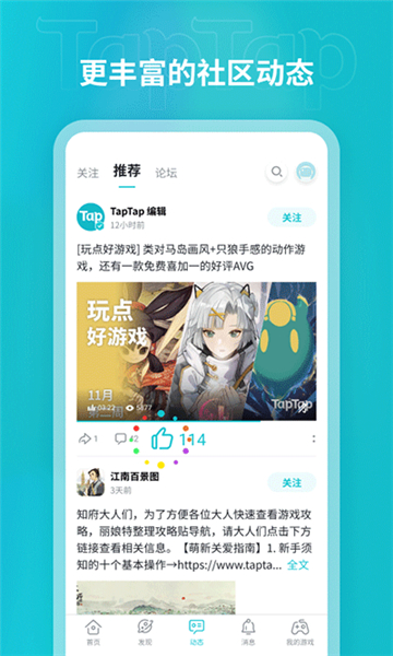 taptap官方安卓版图片1