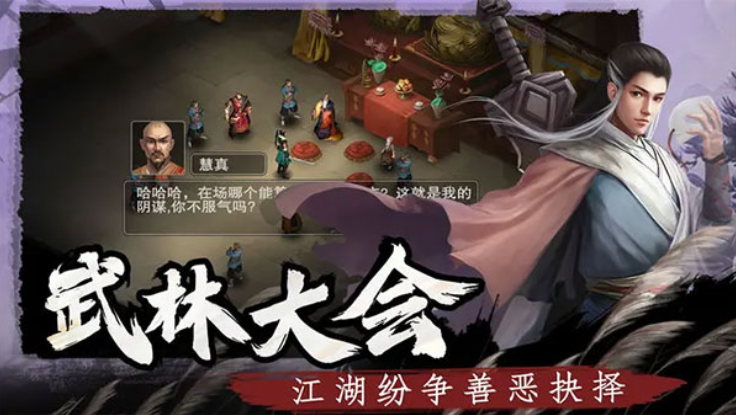 武林侠影官方最新版图3