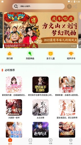 蓝莓听书app图片2