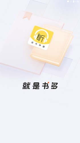 蓝莓听书app图1