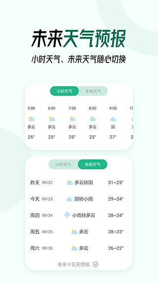 口袋天气appv7.4.8图片1