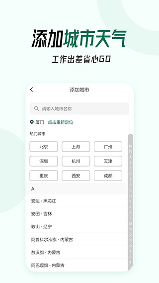 口袋天气appv7.4.8图片2