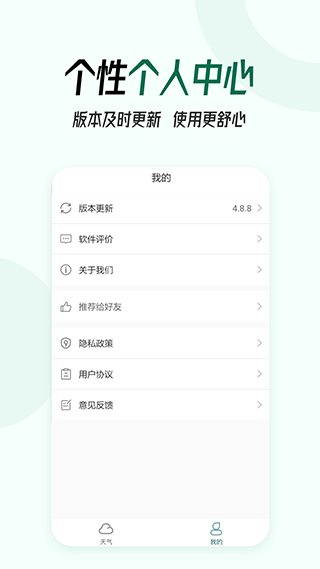 口袋天气appv7.4.8图3