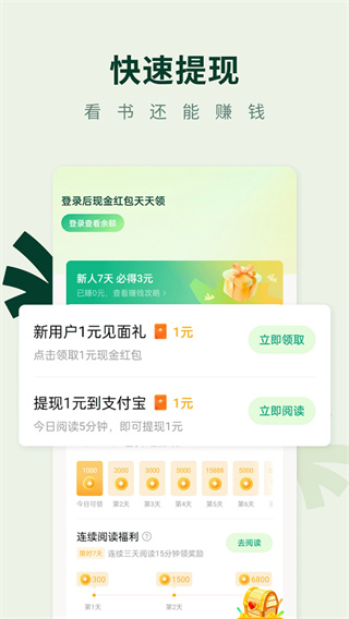 常读小说免费版appv6.2.9.32图片1