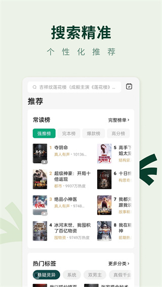 常读小说免费版appv6.2.9.32图片2