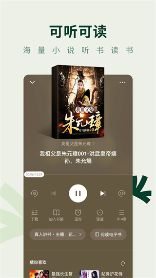 常读小说免费版appv6.2.9.32图4