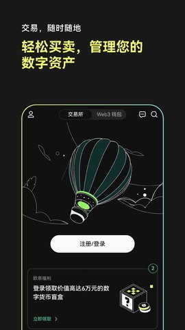 欧意易交易所app官方下载最新版图片1