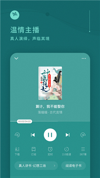 番茄畅听极速版appv5.4.8.32图片2