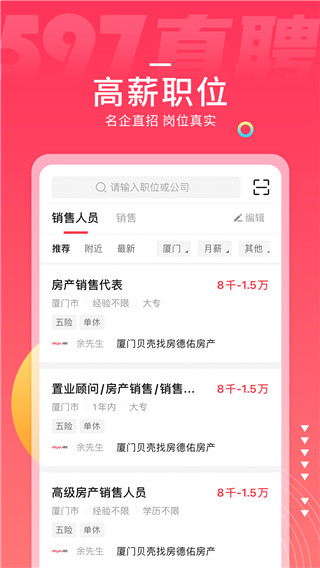 597直聘appv6.1.5图4