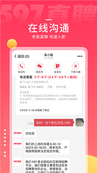 597直聘appv6.1.5图2