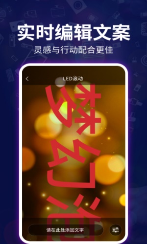 led跑马灯app图3