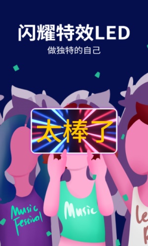 led跑马灯app图1