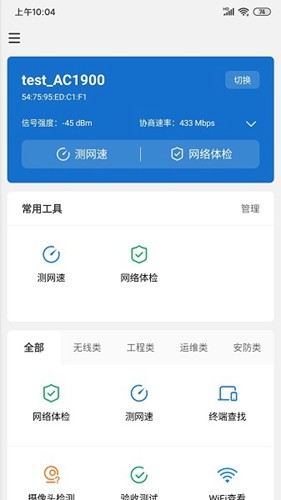 网络百宝箱app图片1