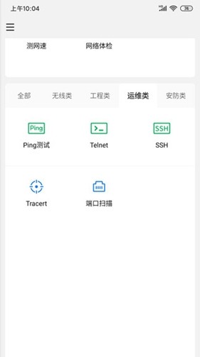 网络百宝箱app图片2