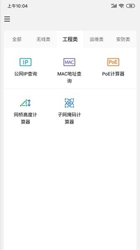 网络百宝箱app图3