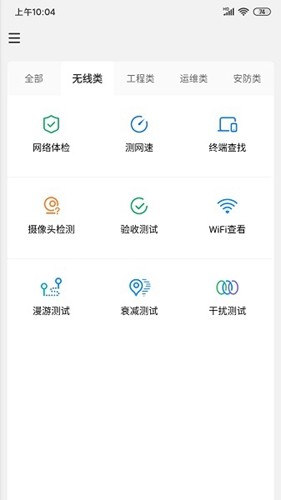 网络百宝箱app图2