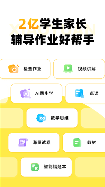 小猿口算app图片1