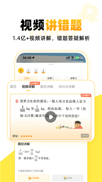 小猿口算app图4