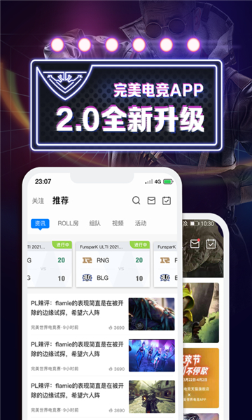 完美世界电竞app图片1