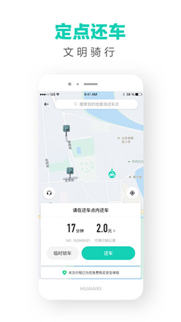 滴滴青桔单车app图3