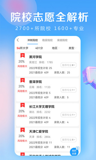 678志愿助手appv4.7.0图片1