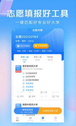 678志愿助手appv4.7.0图片2