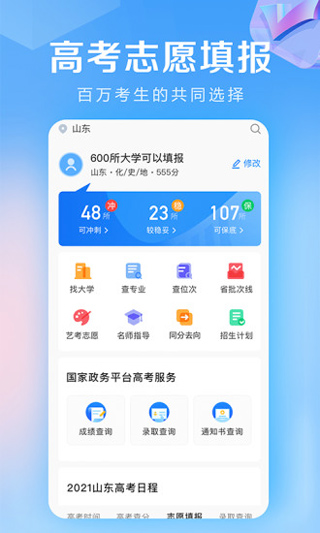 678志愿助手appv4.7.0图3