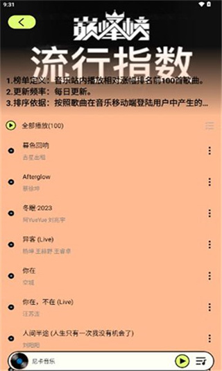 爱上听音乐appv1.0.0图片1