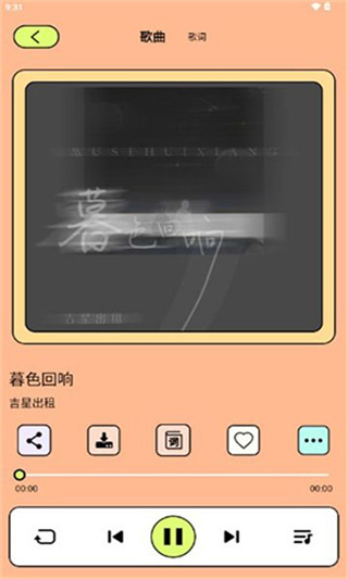 爱上听音乐appv1.0.0图片2