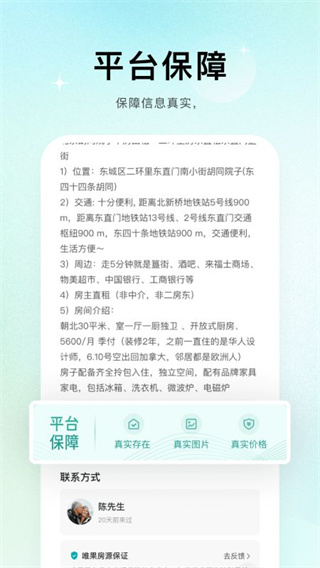 唯果租房appv1.0.3图片1