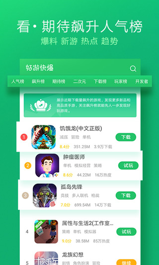 好游快爆免费版图1