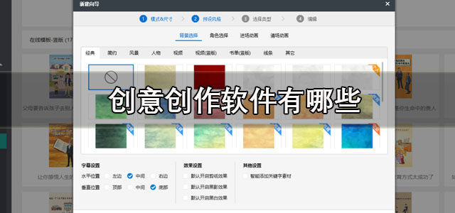 创意创作软件