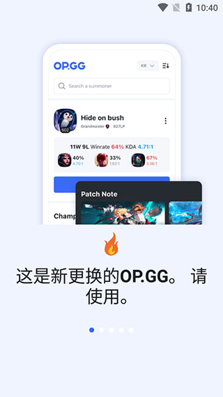 opgg手机手机端图片2