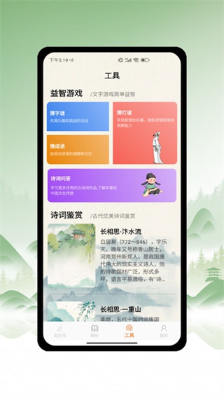 周易取名宝宝起名字appV1.0图片1