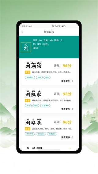 周易取名宝宝起名字appV1.0图片2