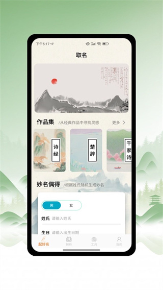 周易取名宝宝起名字appV1.0图3