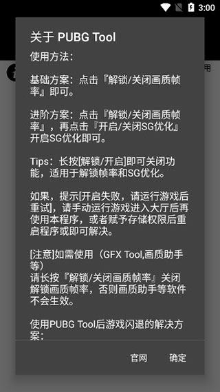 pubgtool软件图片1