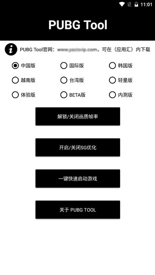 pubgtool软件图片2