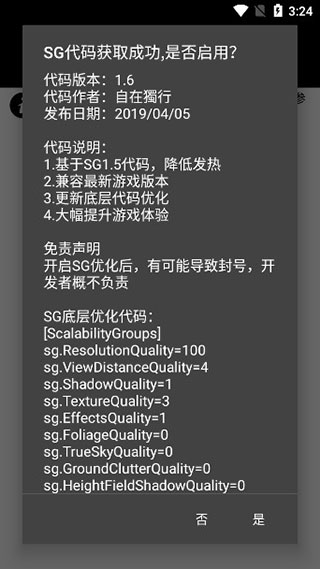 pubgtool软件图2