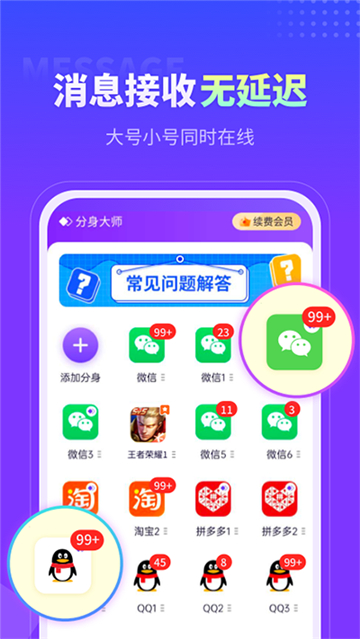 分身大师华为版图4