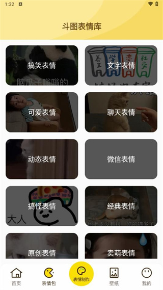 斗图DIY表情大师appv1.0.0图片2